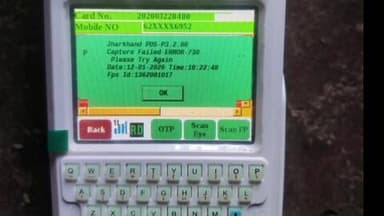 सरैयाहाट: सरैयाहाट प्रखंड: 4G ई-पॉश मशीन के बाद भी पीडीएस दुकानों में राशन वितरण में परेशानी