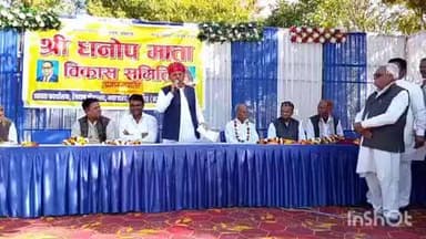 किशनगढ़: रेगरान मोहल्ले में श्री धनोप माता विकास समिति के तत्वाधान में सम्मान समारोह का आयोजन, केंद्रीय मंत्री विधायक ने की शिरकत