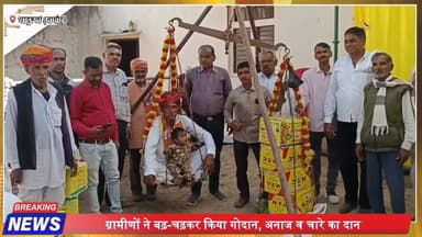 नागौर पादूकलां में भव्य तुलादान महोत्सव | गौसेवा की अनूठी मिसाल
#gauseva #tuladan #SanatanTradition #nagaurnews #Ra...