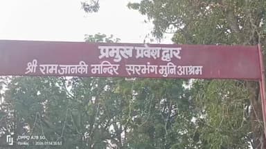बिरसिंहपुर: सरभंग मुनि आश्रम में आस्था का मेला, कुंड में स्नान कर श्रद्धालुओं ने किए राम जानकी के दर्शन