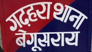 बरौनी: गढ़हरा पुलिस ने शराब के नशे में हंगामा कर रहे एक नशेड़ी को किया गिरफ्तार