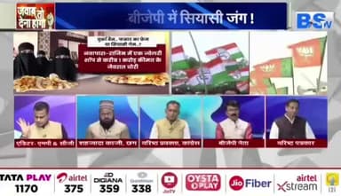 #बुर्का #बैन, फसाद का फ्रेम या #सियासी #गेम?
BS TV - 3
#ChhattisgarhNews #chhattusgarh #छत्तीसगढ़ #SarafaBazar #सराफा #बाजार
