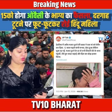 कल को होगा ओवैसी के भाग्य का फैसला, दरगाह टूटने पर फूट-फूटकर रोई हिंदू महिला
#MaharashtraElections #Owaisi #AIMIM #Local...