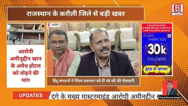 आज करौली में हिंदू संगठनों ने जिला प्रशासन को क्यों दी 48 घंटे की चेतावनी जाने क्या है मांग