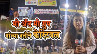 “मी अँड मी ग्रुप” यांच्या वतीने फेस्टिवलचे#dahanumitranewsnetwork #dahanumitra #dahanumitranewslive