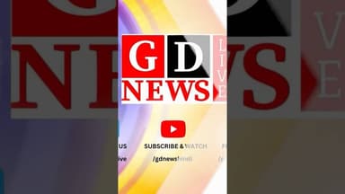 #news #latestnews #pakurjharkhand #jharkhand #shorts #viral #gdnews