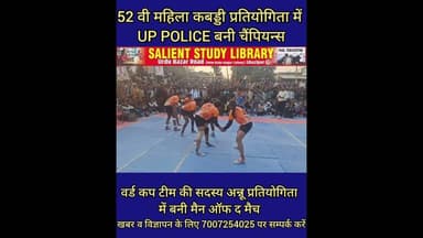 कबड्डी में UP पुलिस बनी चैम्पियन #UP #Police #became #champion in #Kabaddi