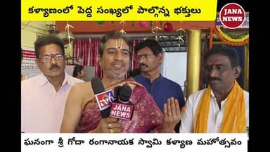 గుర్రంగూడా శివాలయంలో కన్నుల పండుగగా శ్రీ గోదా రంగనాథ స్వామి కళ్యాణ మహోత్సవం