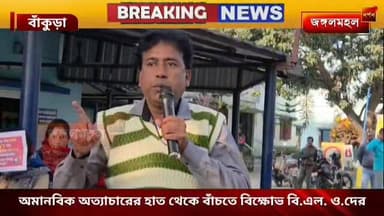 'অমানবিক অত্যাচারের' অভিযোগ তুলে এবার আন্দোলনে নামলেন ইন্দাস ব্লক এলাকার বি.এল.ও-রা।