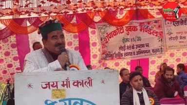 बक्खन पंचायत के ऐज़र गांव में लोहड़ी मेला 2026 में बतौर मुख्य अतिथि पहुंचे खरगा पंचायत के पूर्व प्रधान एम आर कश्यप
#ku...