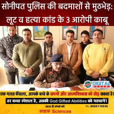 मल्हा माजरा लूट व ह/त्या कांड का खुलासा, पुलिस मुठभेड़ में तीन आरोपी काबू
.
#sonipat #kubdali #haryana #news #digitalbho...