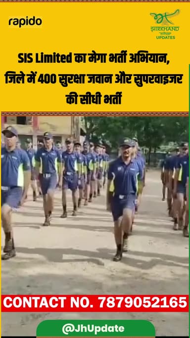 SIS द्वारा रोहतास जिला के युवाओं के लिए विशेष भर्ती अभियान।
#rohtash #@sis company #sis