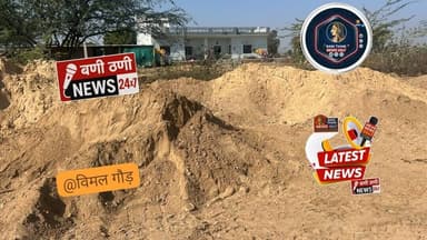 बजरी माफिया के अड्डे पर पुलिस व माइनिग विभाग की दबिश से उड़े होश भारी मात्रा में बजरी स्टॉक जप्त