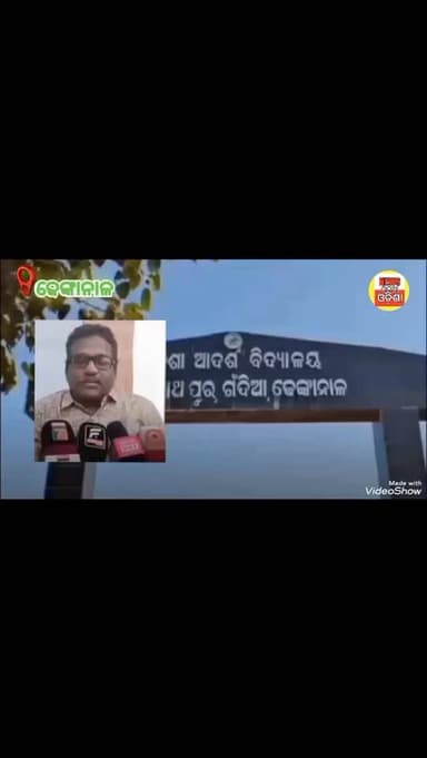 #ଢେଙ୍କାନାଳ_ଗଁଦିଆ_ବିଶ୍ବନାଥପୁର_ଆଦର୍ଶ_ସ୍କୁଲରେ_ସ୍ବାସ୍ଥ୍ୟ_ଟିମ୍
ଢେଙ୍କାନାଳ ଗଁଦିଆ ବିଶ୍ୱନାଥପୁର ଆଦର୍ଶ ବିଦ୍ୟାଳୟରେ ଜଣ୍ଡିସ୍ ଚିହ୍ନଟ। ...