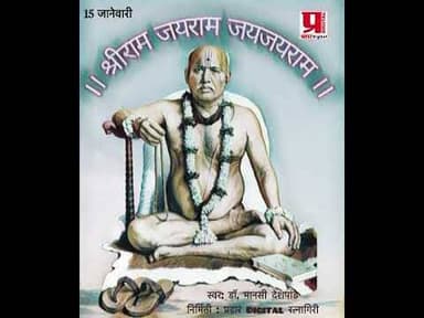 श्री. ब्रह्मचैतन्य गोंदवलेकर महाराज यांची प्रवचने! | स्वर: डॉ. मानसी देशपांडे | 15.01.2026