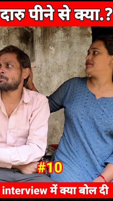 पति पत्नी को गले लगने को कहा तो क्या होगा #shartvideo #vairalreels #videos #ghazipur