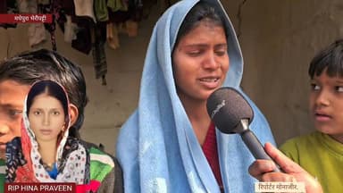 क्या अब हिना खातून 6 मासूम बच्चों के जान को खतरा है बच्चों के नानी किया खुलासा #NewsUpdate #News #public #Bihar #Madh...