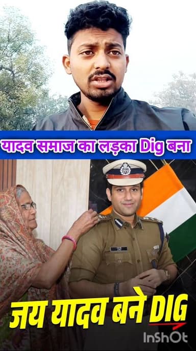 जय यादव बने dig वीडियो को जरूर शेयर करें