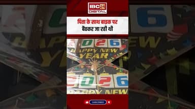 चाइनीज मांझे का खूनी खेल, 4 साल की बच्ची की कटी गर्दन #chindwara #mpnews