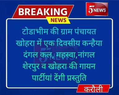 #57news #KarauliNews