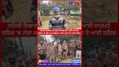 ਨਹਿਰੀ ਵਿਭਾਗ ਦੇ ਅਧਿਕਾਰੀਆਂ ਦੀ ਵੱਡੀ ਲਾਪਰਵਾਹੀ ਆਈ ਸਾਹਮਣੇ ਨਹਿਰ ਚ ਨੱਕਾ ਲਾ ਕੇ ਛੱਡਤਾ ਪਾਣੀ, ਟੁੱਟਣ ਤੇ ਆਈ ਨਹਿਰ