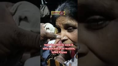 सलूंबर के सरसिया रेल फाटक के समीप इंदौर यात्री ट्रेन पर पर पथराव, यात्रियों में दहशत #news #salumbar