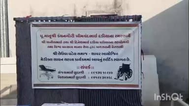 બગસરા: રાપરમાં અનોખી માનવ સેવા આર્થિક સહયોગથી નિઃશુલ્ક મેડિકલ સાધન આપી માનવતાનું ઉત્તમ ઉદાહરણ પાડ્યું હતું..