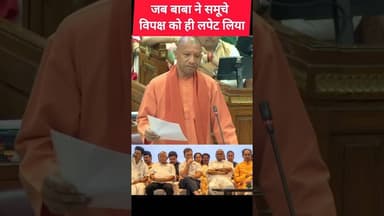😱 जब विपक्ष ने कुम्भ को बताया फालतू 😱 #shorts #bjp #yogiadityanath #up #shortsfeed #modi