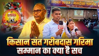 मानवता का कल्याण यहाँ का उद्देश्य | Mahasamund | SA News Chhattisgarh
#Satsang #SANewsChhattisgarh #Mahasamund