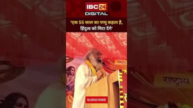 'भारत को गुलाम बनवाने वाले 'गद्दार हिंदू थे' #acharyapramodkrishnam #बुलंदशहर | विराट हिंदू सम्मेलन