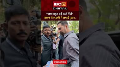 "पापा बहुत बड़े कर्ज में हैं": अक्षय से लड़की ने लगाई मदद की गुहार #akshaykumar l #BMCElection2026