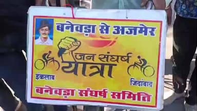 नसीराबाद: नसीराबाद के बनेवड़ा से अजमेर के लिए रोडवेज बस चलाने को लेकर युवक ने साइकिल यात्रा का सफर शुरू किया