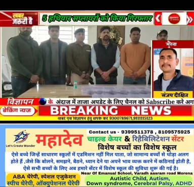 मुरैना #चाय की दुकान की आड में 5 हथियार सप्लायरों को बामोर थाना प्रभारी और क्राइम ब्रांच की टीम ने किए गिरफ्तार, आरोपियो...