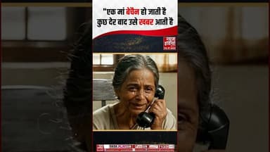 Omkaar: "एक मां बेचैन हो जाती है कुछ देर बात उसे खबर आती है" | #religious #sprituality #shorts