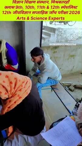 क्लास 10th और 12th का नया फाउंडेशन बैच प्रारंभ हो चुका है मिडिल स्कूल के पास मिश्रबतरहाँ By Rahul sir 9110991281