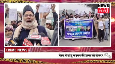 मेरठ में सोनू कश्यप की हत्या के मामले में मुरादाबाद में कश्यप समाज के लोगों के बीच आक्रोश देखने मिला
#meerut #uttarprade...