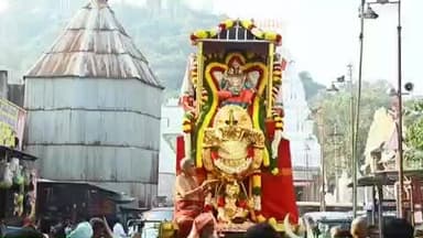 ధనుర్మాసం చివరి రోజు సందర్భంగా సింహవాహనంపై గొబ్బెమ్మ ఊరేగింపు