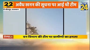 वन विभाग की टीम पर लाठी डंडों और पथराव से हमला
#dholpur #DholpurNews #dholpur_rajasthan #highlightseveryone #followerse...