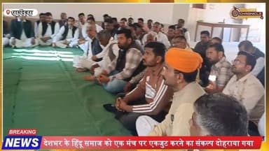 रामदेवरा में विश्व हिंदू सम्मेलन की तैयारी, 18 जनवरी को बड़ा आयोजन
#vishwahinduparishad
#hinduconference
#hindusangam...