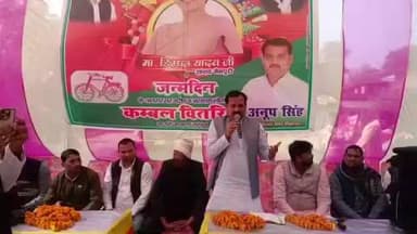 सोहावल: समाजवादी पार्टी के वरिष्ठ नेता राघवेंद्र प्रताप सिंह अनूप ने सांसद डिंपल यादव जी के जन्मदिन पर जरूरतमंदों को दिए कम्बल