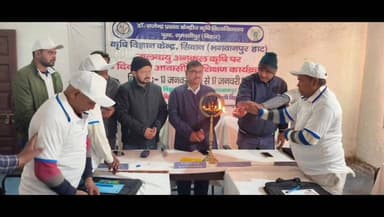 भगवानपुर हाट: भगवानपुरहाट के कृषि विज्ञान केंद्र सभागार में पांच दिवसीय प्रशिक्षण कार्यक्रम आयोजित