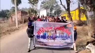 मसलिया: मसलिया के दलाही में इस्कॉन अनुयायियों द्वारा नगर संकीर्तन का आयोजन