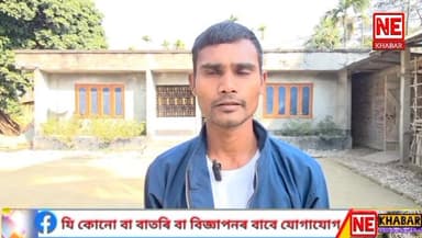 জামুগুৰিহাটৰ টুপীয়াৰ বগাবিল গাঁওত ২৮ বছৰীয়া শিক্ষিত যুৱক নিৰুদ্দেশৰ চাঞ্চল্য ।
অসাধু চক্ৰৰ কৱলত পৰাৰ সন্দেহ পৰিয়ালৰ৷
জ...