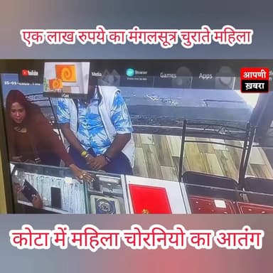 कोटा में महिला चोरनियो का आतंक,,फिर करी चोरी,,कैमरे में हुई कैद 🫢🫢
Kota Latest News Kota Rajasthan
#Kota #KotaNews #Kot...