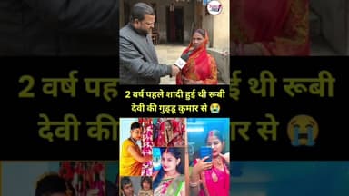 बॉयफ्रेंड के लिए क्यों दे दी अपनी जा"न😰 #viralnews #shortsvideos