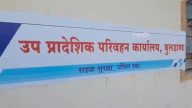 बुलढाणा: जड वाहनांसाठी नवीन पसंती क्रमांक मालिका सुरु