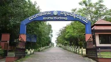 ಕೊಣಾಜೆಯ ಮಂಗಳೂರುವಿವಿಗೆ ಭಾರತದ 3ನೇ ಅತ್ಯಂತ ಸುಸ್ಥಿರ ವಿಶ್ವವಿದ್ಯಾನಿಲಯ ಸ್ಥಾನ