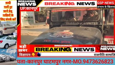 घाटमपुर
#आरोप#करीब 13 वर्षीय नाबालिक के साथ युवक ने किया दुष्कर्म@ #rape #nabaligbalatkar #gspnewsup