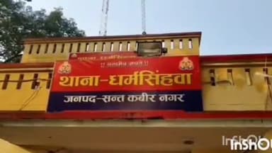 धनघटा: धर्मसिंहवा थाना क्षेत्र में अलग-अलग गांवों से मारपीट के मामले में 2 अभियुक्त गिरफ्तार