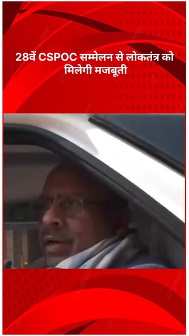 रोहिणी: 28वें CSPOC सम्मेलन से लोकतंत्र को मिलेगी मजबूती: दिल्ली विधानसभा अध्यक्ष विजेंद्र गुप्ता